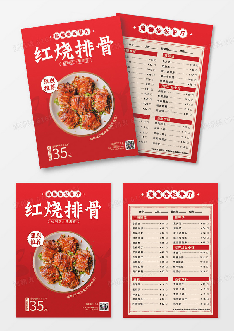 红色简约创意饭店餐厅菜单设计西餐传单菜单